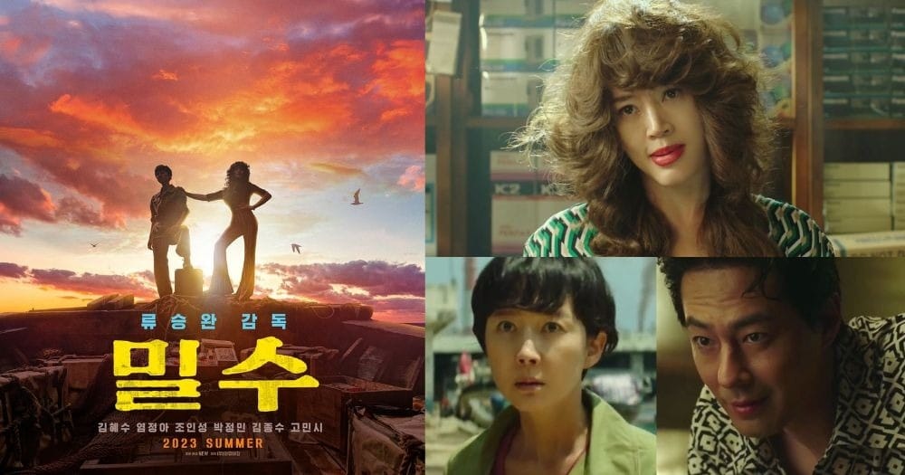 走私 밀수 (2023) 1080P 中韩字幕