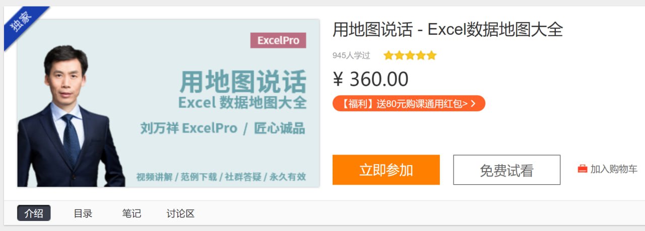 用地图说话 - Excel数据地图大全