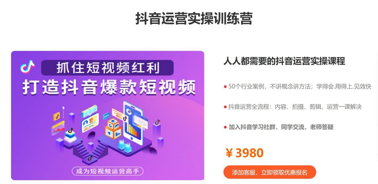 【飞橙教育】抖音运营实操训练营