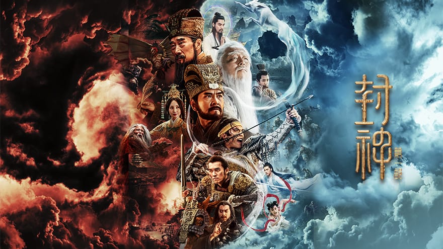 封神第一部：朝歌风云 (2023) 4K 豆瓣: 7.9