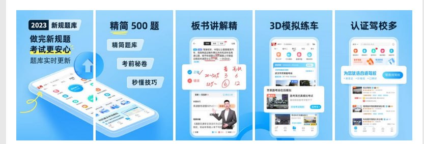 懒人驾考 2.11.2 解锁会员版