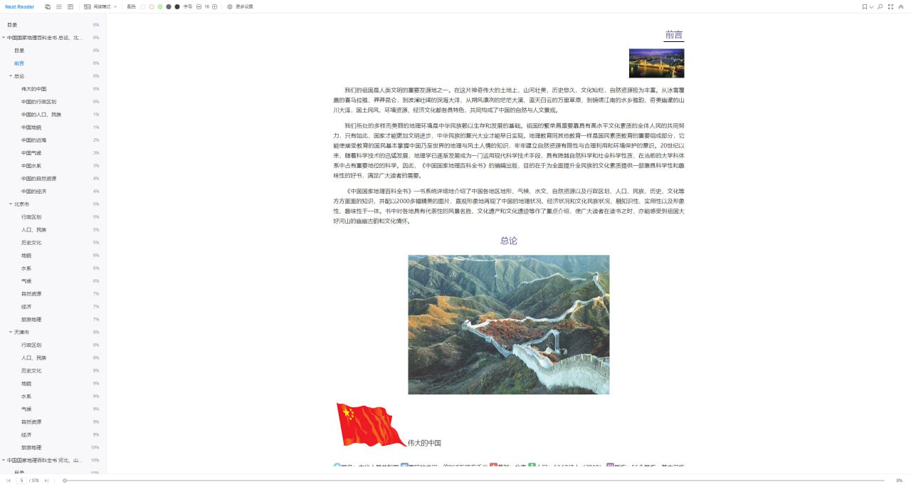 中国国家地理百科全书 珍藏版 套装共10册