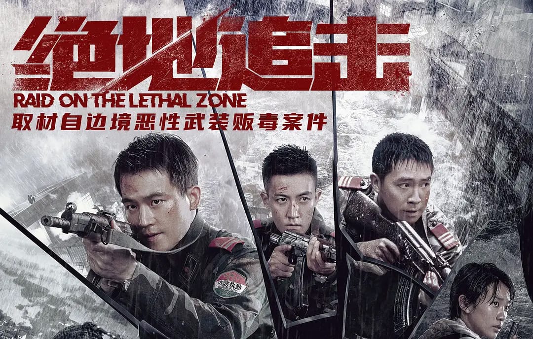 绝地追击 (2023) 1080P/4K 