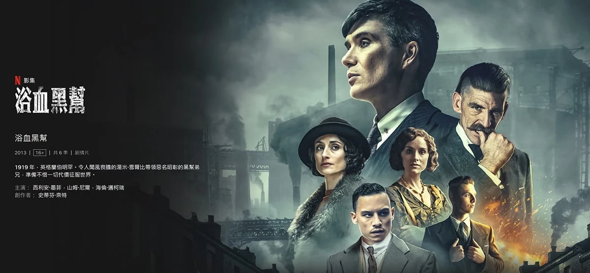 浴血黑帮 Peaky Blinders (2013) 6季全 1080p 内封字幕