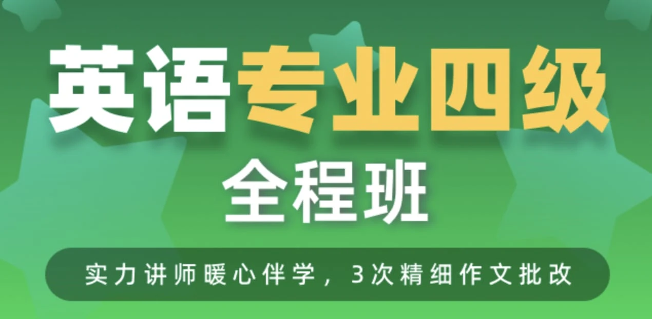 【2024考研英语】新东方全程班