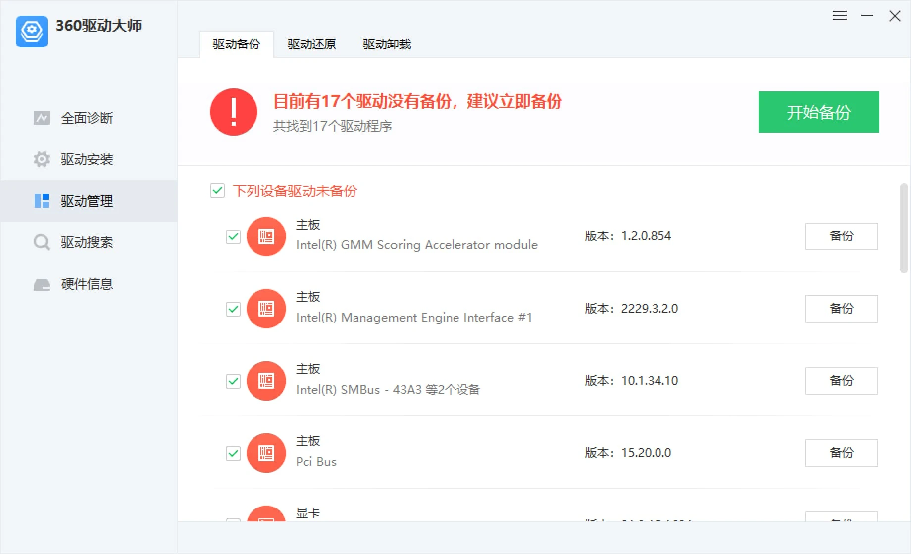 360驱动大师 V2.0.0.1980 纯净绿色单文件版