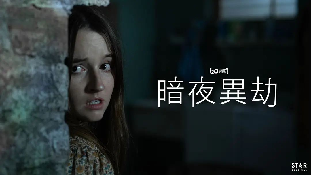 孤立无援 (2023) 2160p HDR IMDB: 6.5