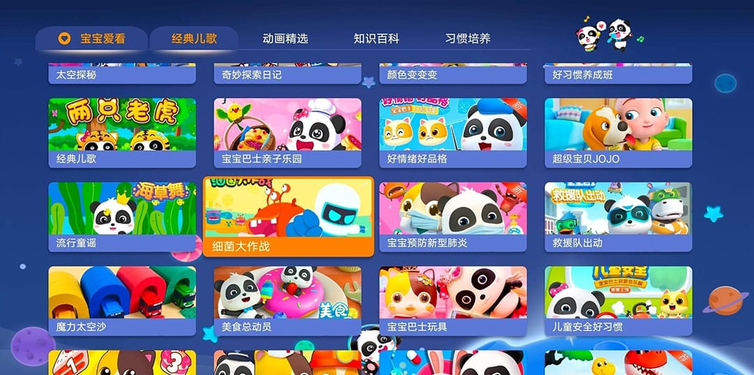 宝宝巴士儿歌 v1.28 安卓（含TV）