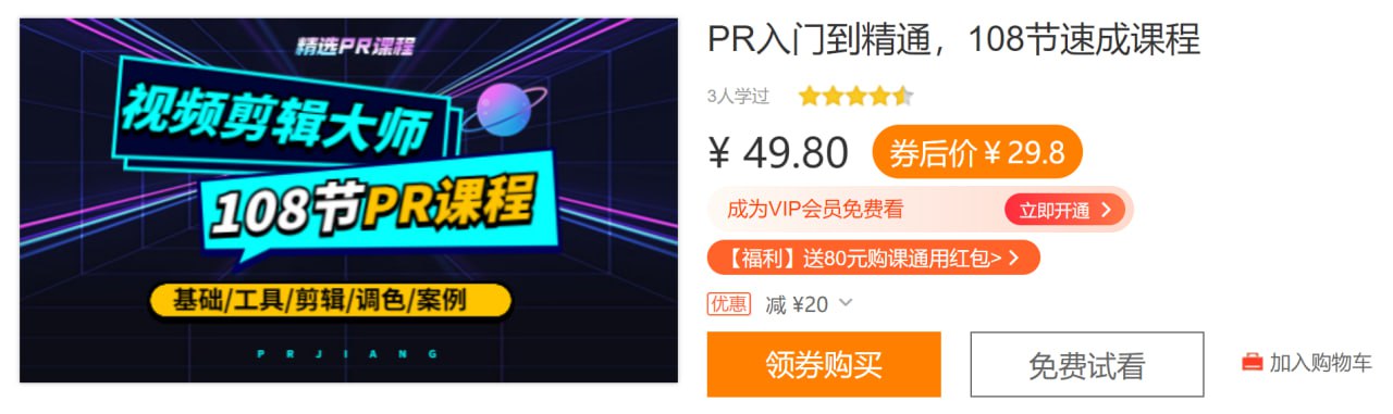 PR入门到精通，108节速成课程