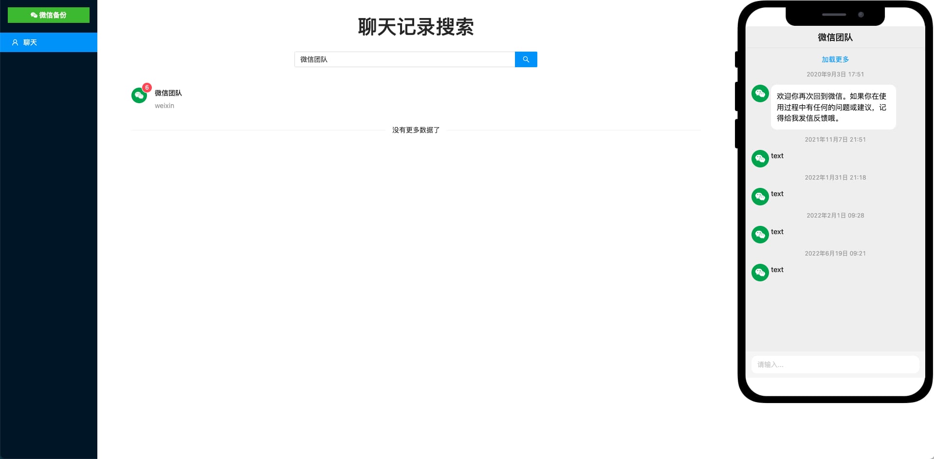 微信聊天记录持久化备份本地硬盘