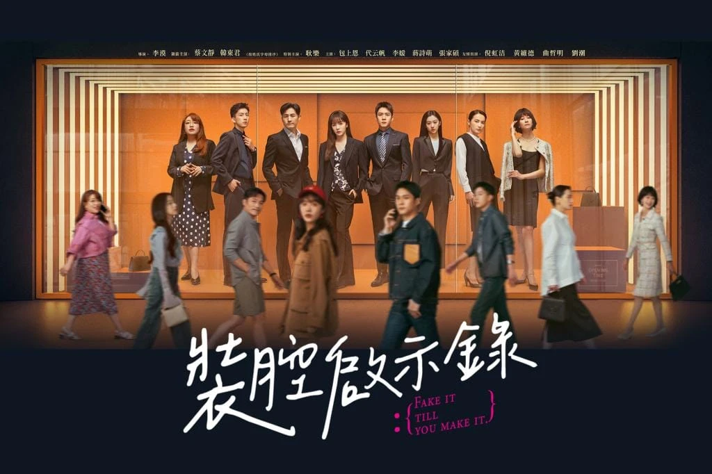 装腔启示录(2023) S01 1080P