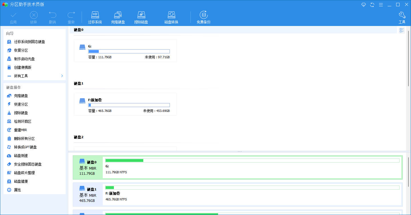 傲梅分区助手 AOMEI Partition Assistant v10.2.1 绿色特别版