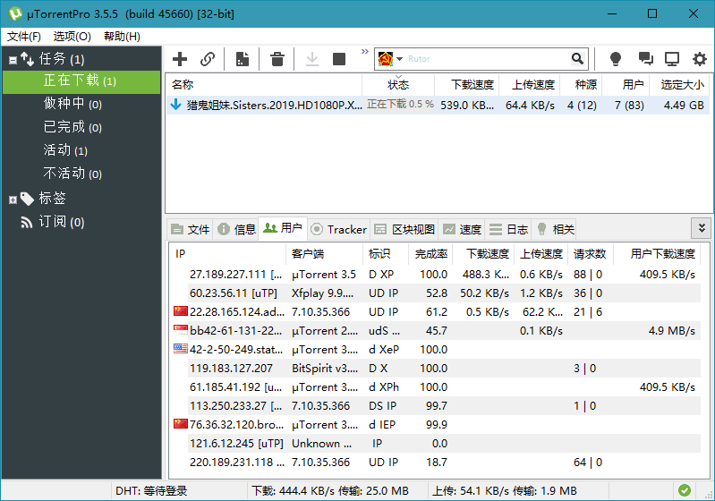 uTorrent PRO v3.6.0.46922 去除广告绿色版