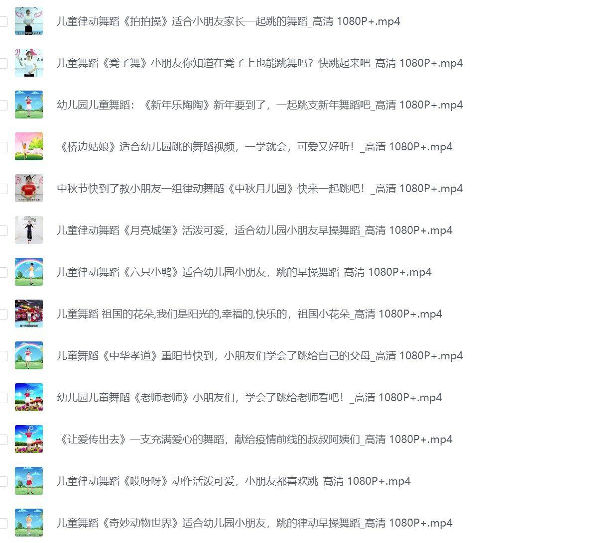 300部幼儿园儿歌舞蹈视频大合集 家有萌娃必备 [去水印][1080P]