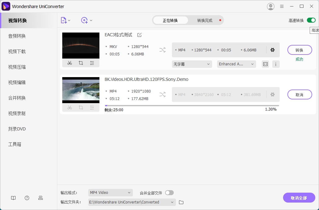 万兴优转 UniConverter 中文破解版 v15.0.5.18