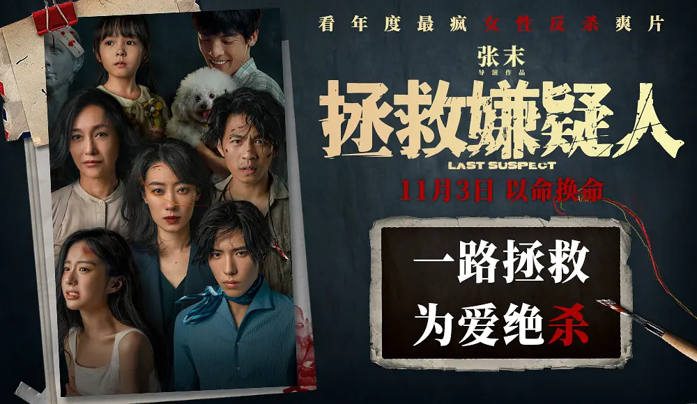 拯救嫌疑人 WEB-MKV/17.60GB 国语配音/中文字幕 4K-2160P