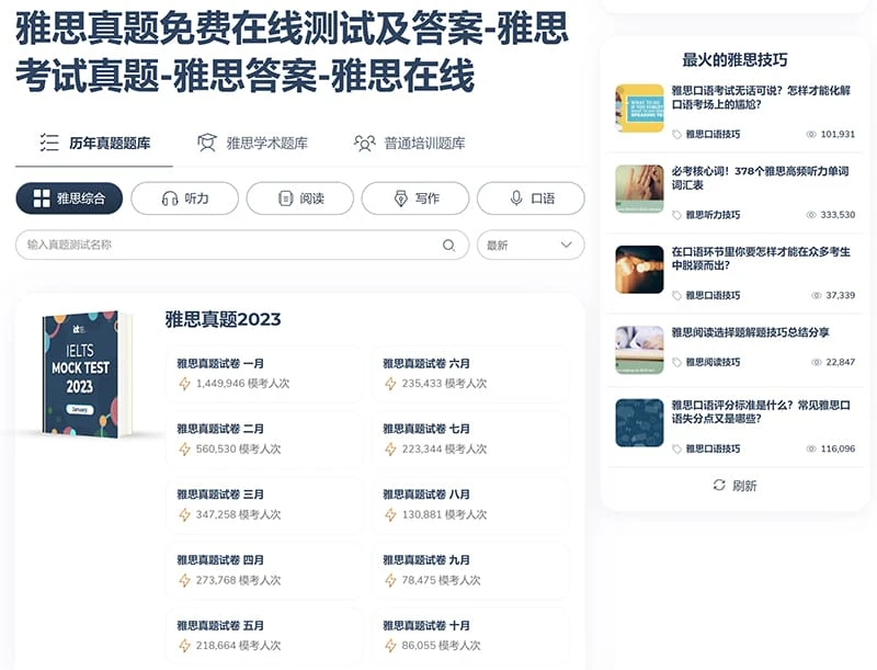 免费雅思真题在线测试IOT