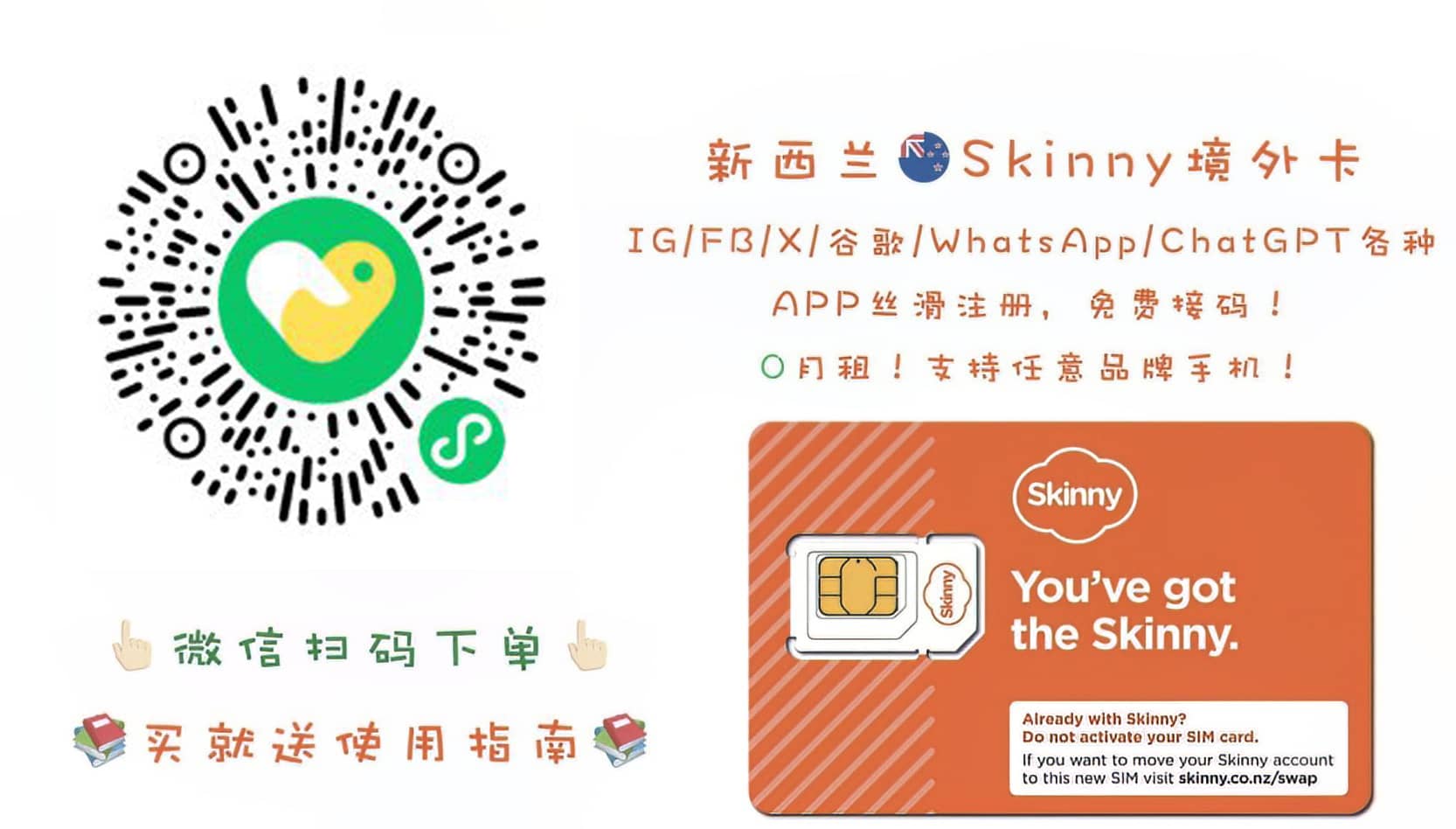 Skinny 新西兰手机卡.jpg